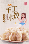 水饺