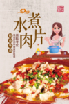 水煮肉片