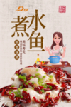 水煮鱼