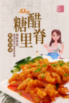 糖醋里脊