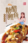 糖醋鲤鱼