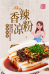 凉粉