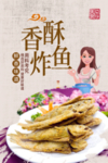 油炸鱼