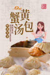 蟹黄汤包