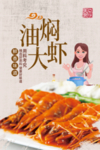 油焖大虾
