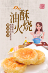 三鲜火烧