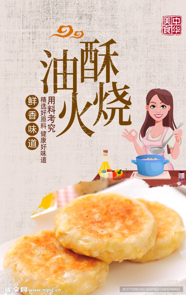 三鲜火烧