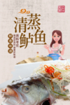 清蒸鲈鱼