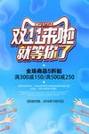 淘宝双11