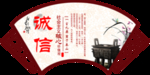 核心价值观 扇形 诚信