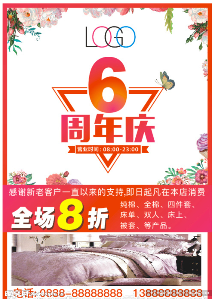 周年庆海报