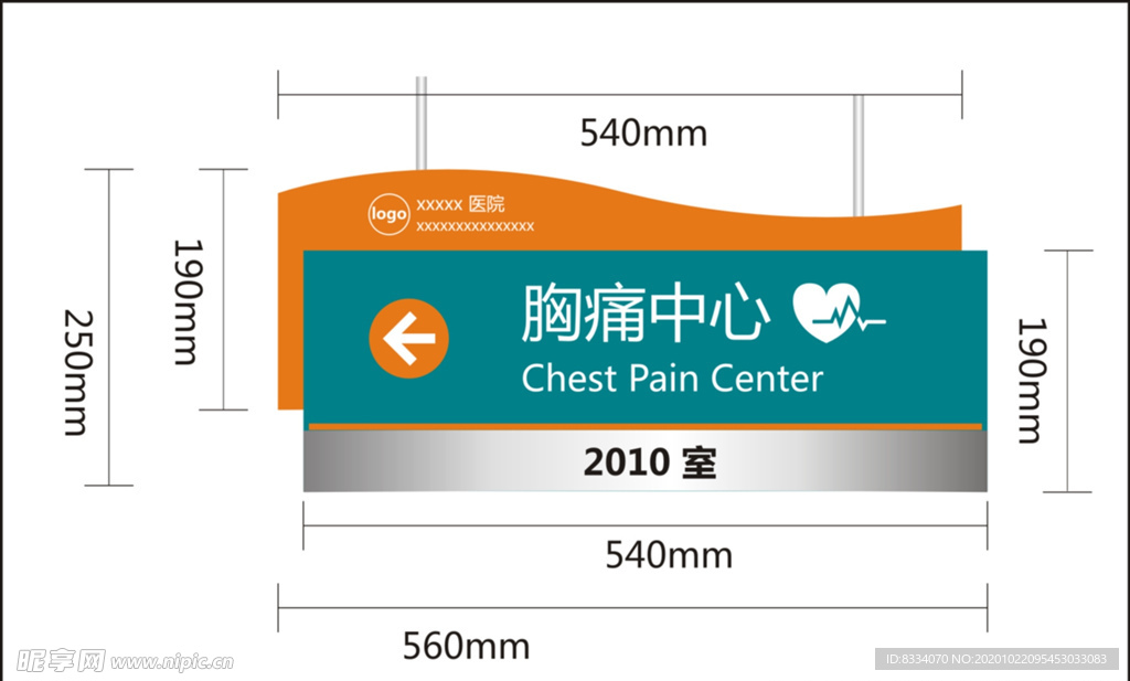 医院标识牌