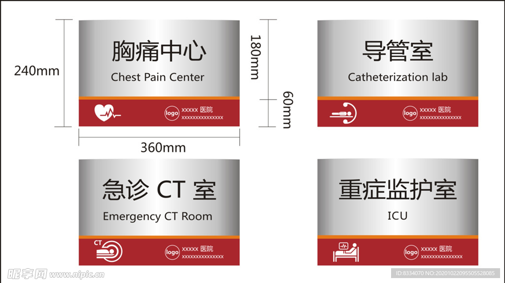 医院标识牌