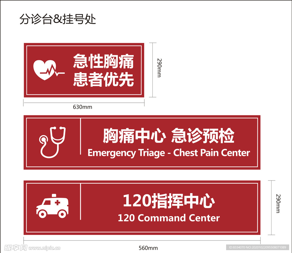 医院标识牌