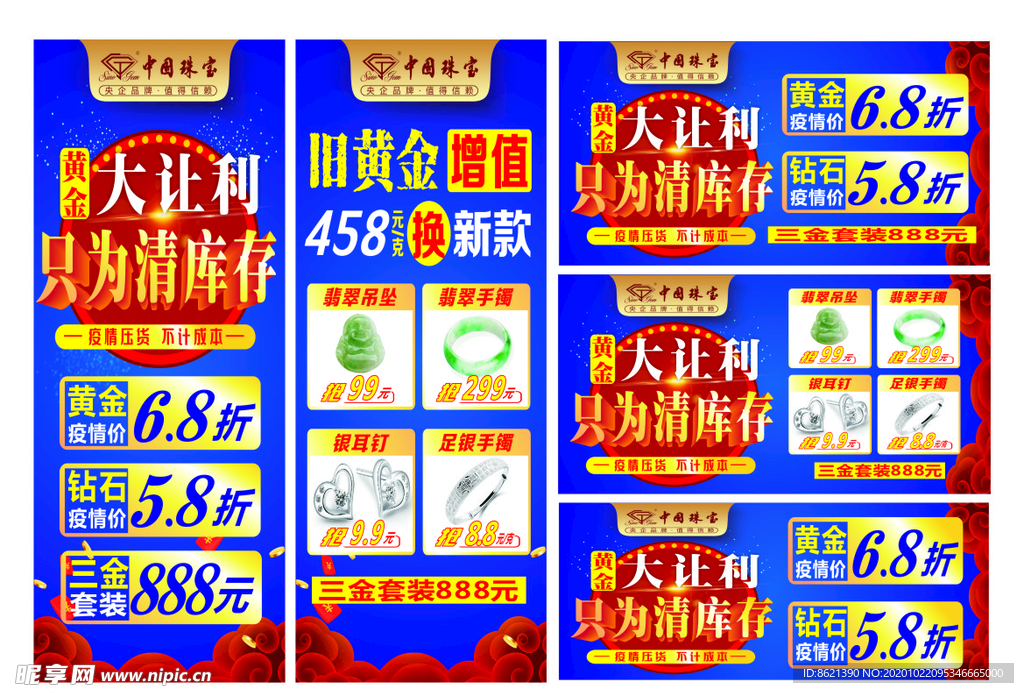 珠宝展架 珠宝海报 首饰海报