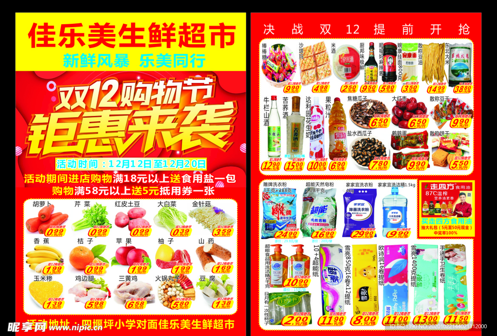 年终钜惠  宣传单  钜惠广告