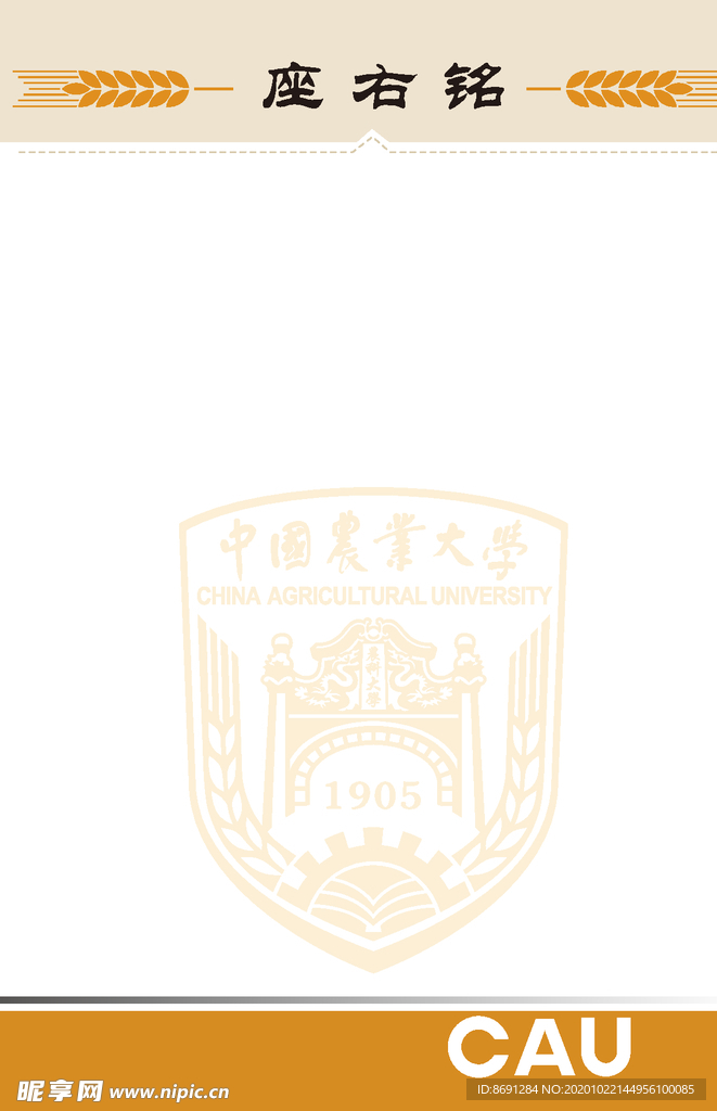 座右铭