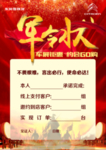 军令状