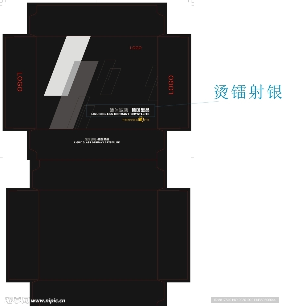 汽车用品 液体玻璃德国黑晶