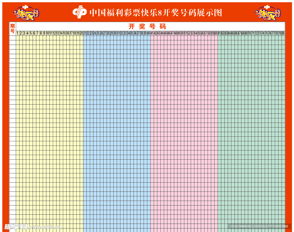 中国福利彩票快乐8展示图