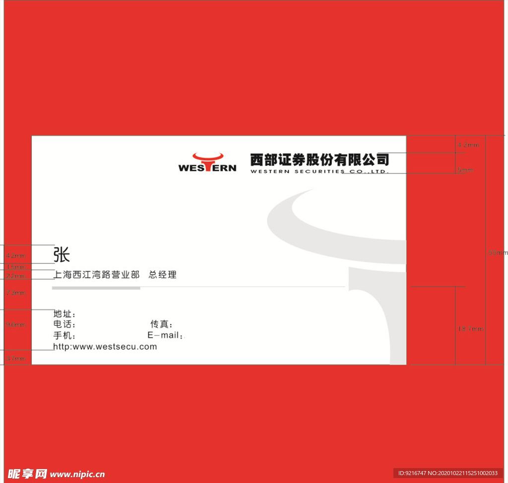 西部证券名片