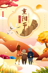 重阳