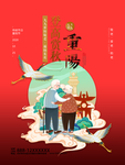 重阳