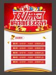 双十一海报