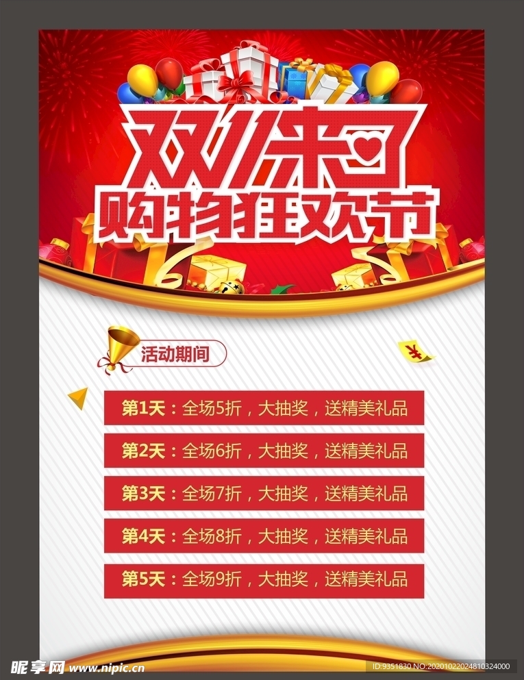 双十一海报