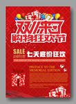双十一海报