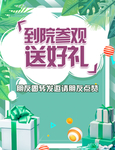 参观有礼