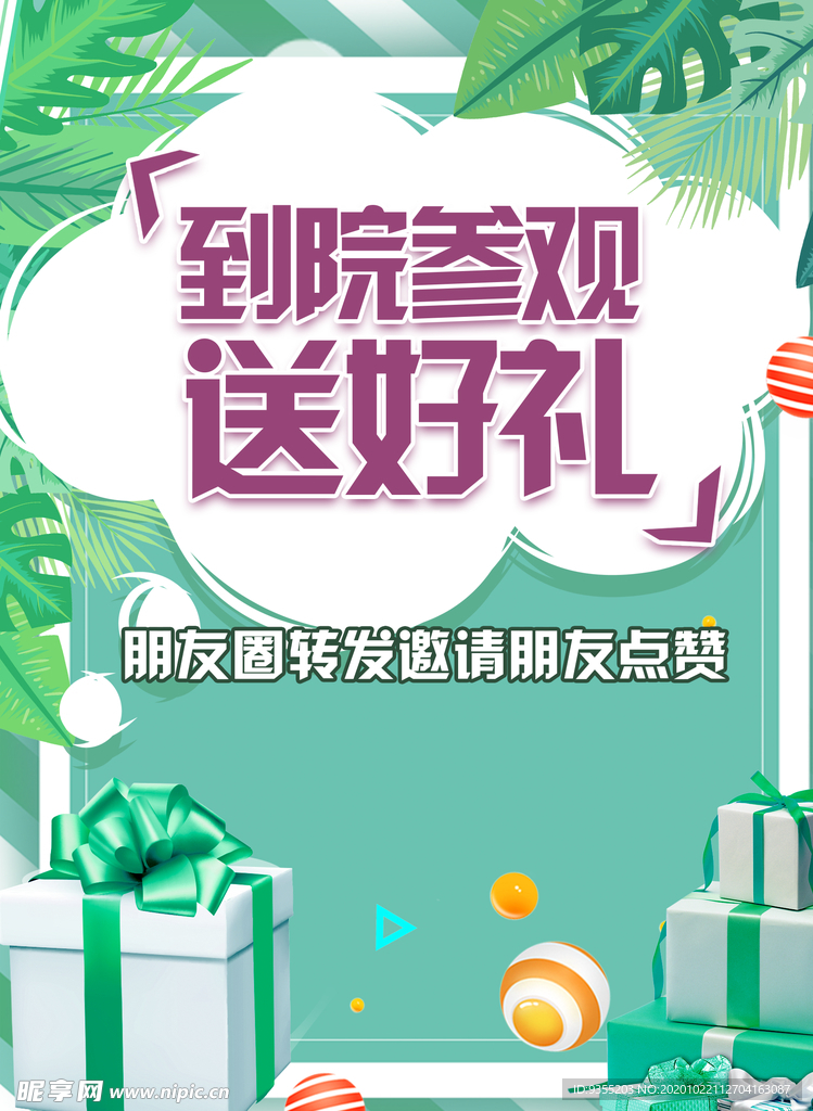 参观有礼