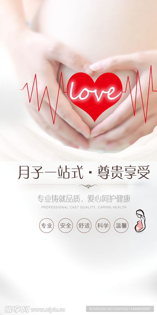 月子中心