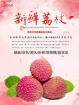 荔枝海报