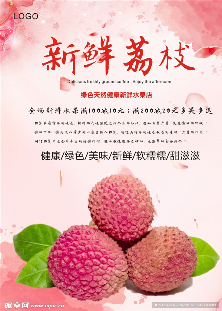 荔枝海报