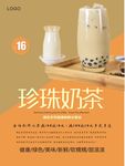 珍珠奶茶海报