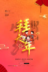 拜大年