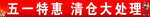 五一特惠