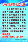 环保治理