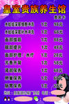 养生价格表