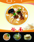 烩面