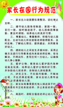 幼儿园行为规范