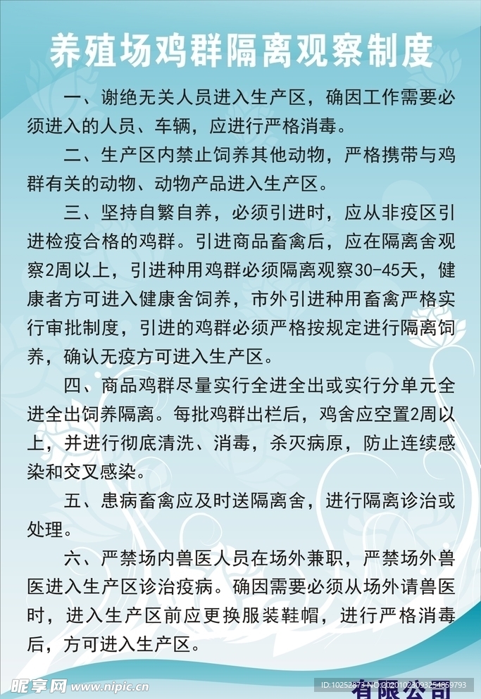 养殖场鸡群隔离观察制度