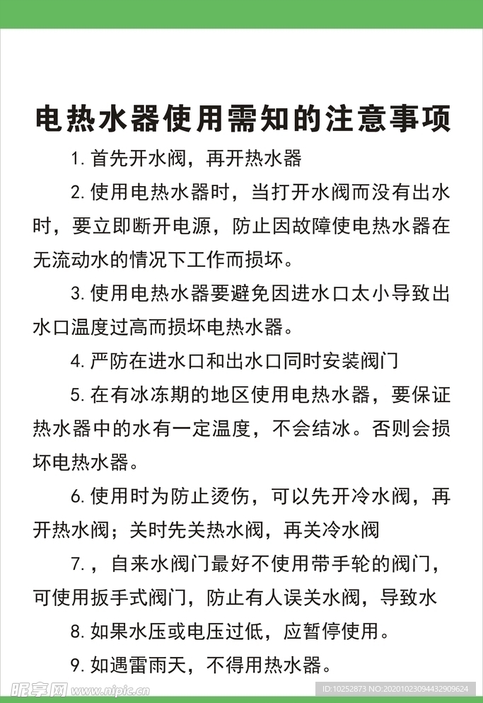 电热水器使用需知的注意事项
