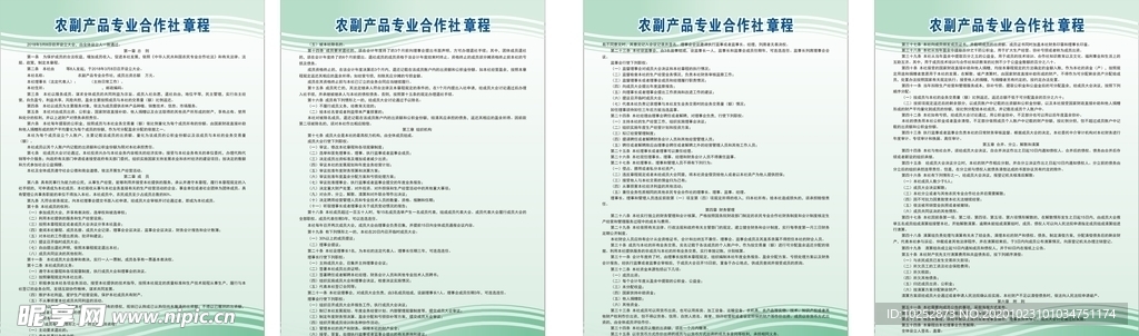 农副产品专业合作社章程