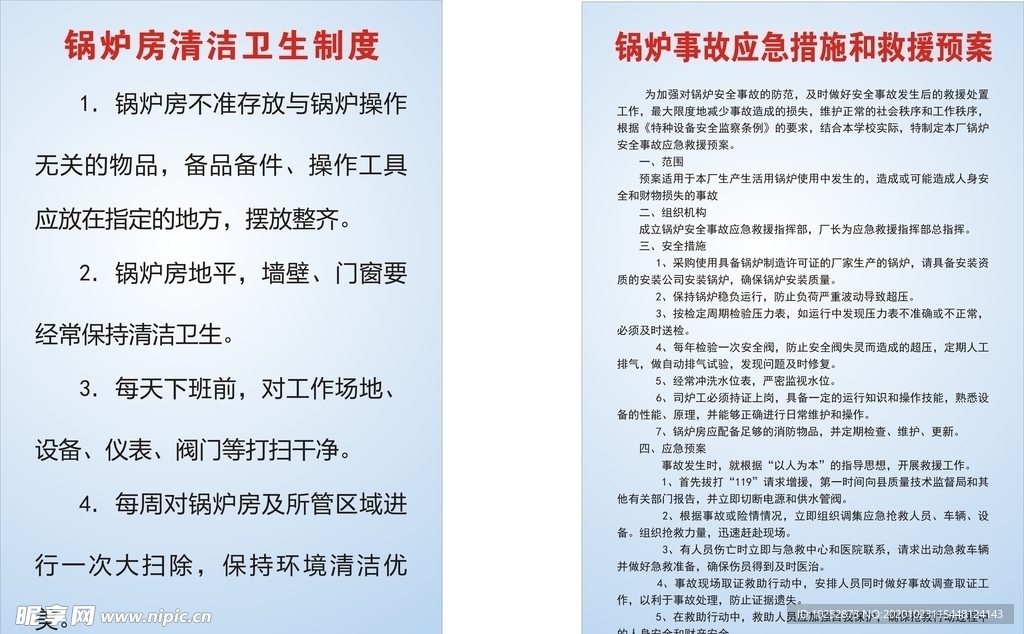 锅炉房清洁卫生制度锅炉事故应急