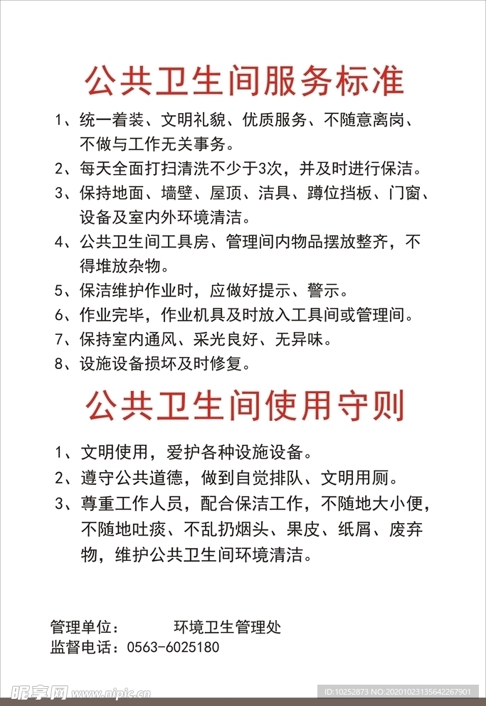 公共卫生间使用守则公共卫生间使