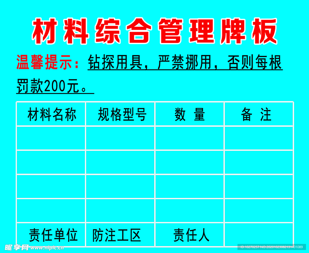 材料综合管理牌板