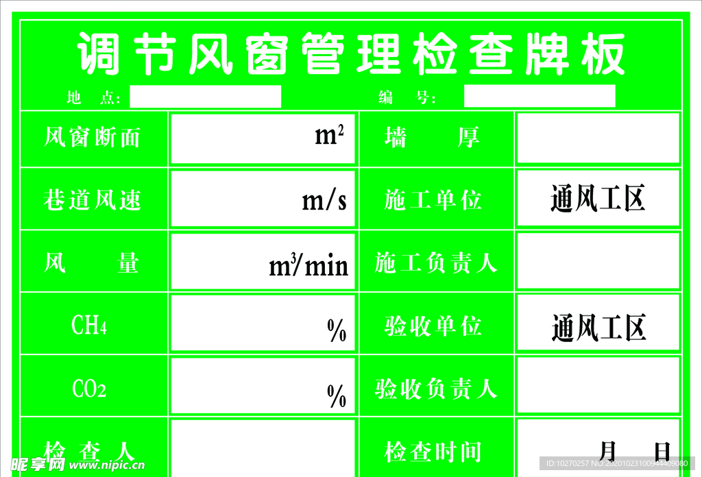 调节风窗 局扇管理牌