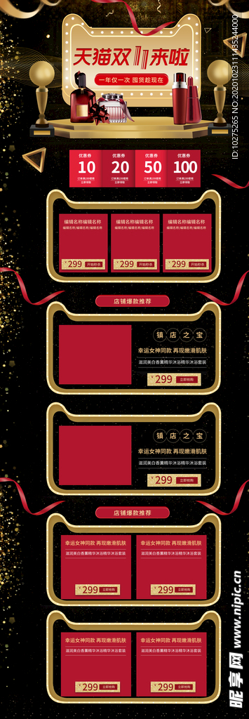 双十一黑金时尚高端手绘首页